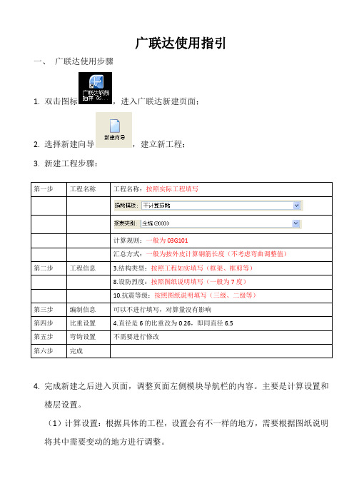 广联达使用指引