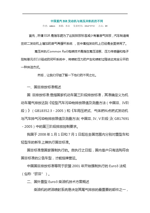 中国重汽EGR发动机与高压共轨机的不同