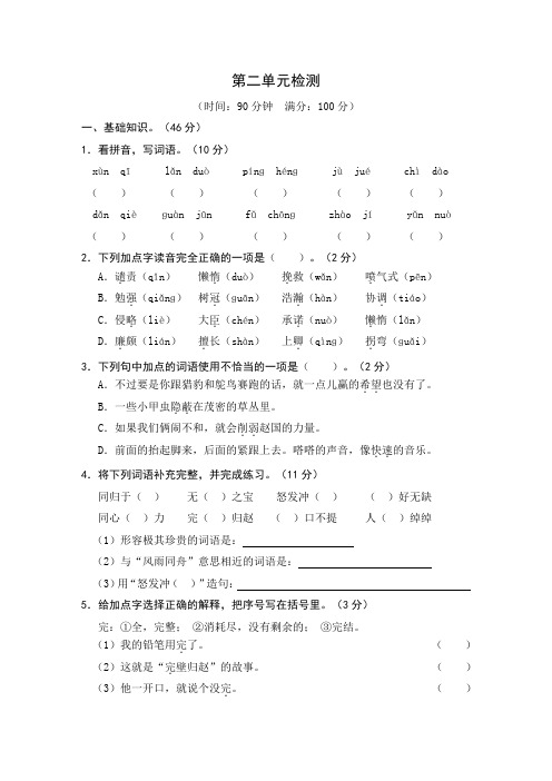 2020年人教部编版五年级上册语文第二单元检测卷 (含答案)