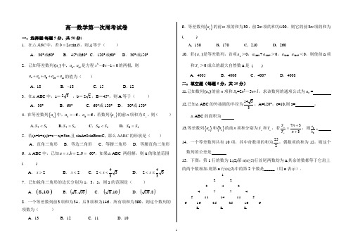 高一数学周考试卷