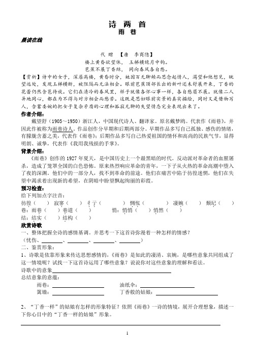 雨巷导学案含答案