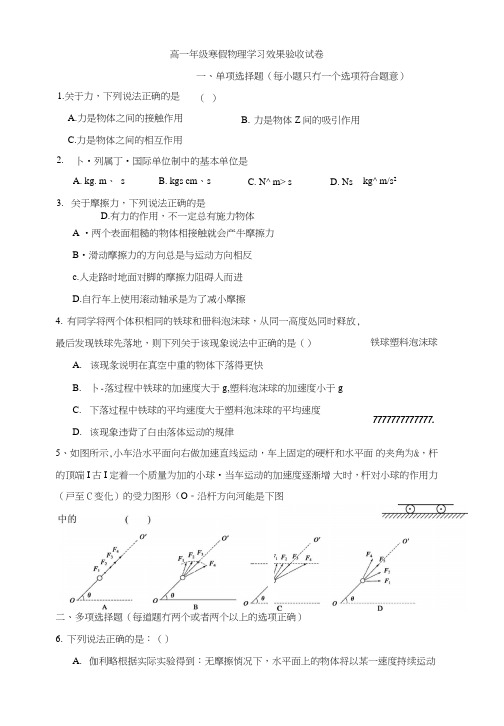 南师附中高一物理寒假学习效果验收试卷.doc