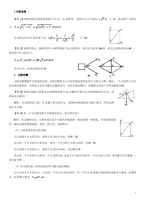 力的合成和分解练习题及答案