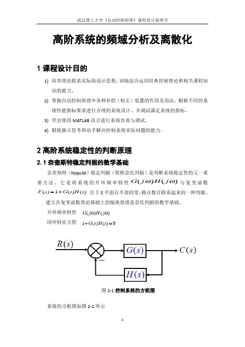 自动控制原理课程设计