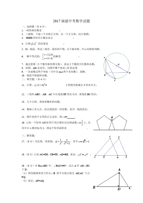 2017福建中考数学试卷