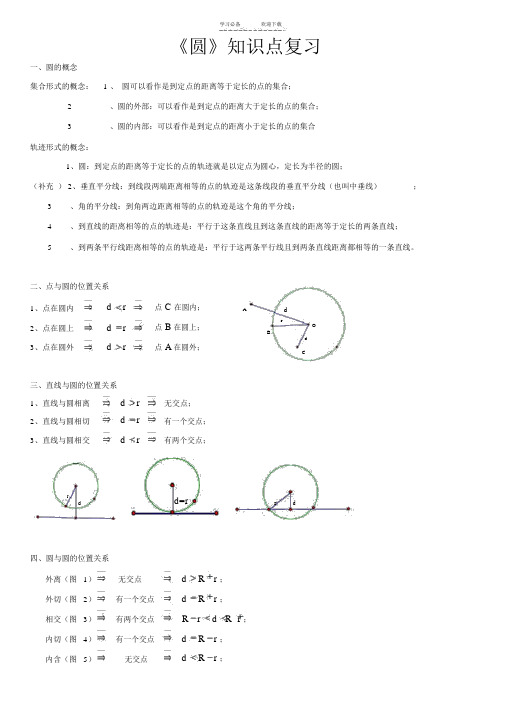 圆总复习教案含答案教师版