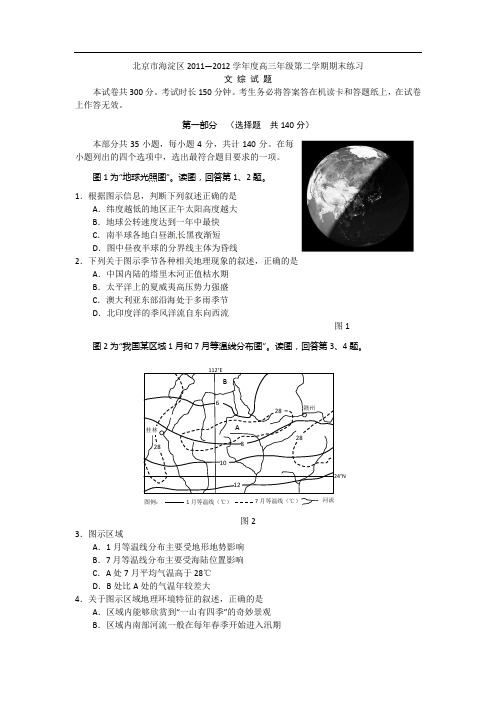 2012海淀文综二模试题及答案