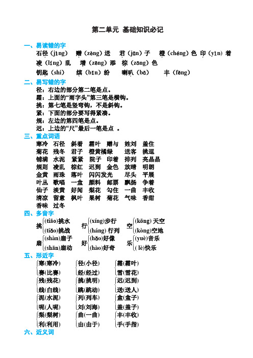 部编版2019年秋三年级语文上册:第二单元_基础知识必记部编版