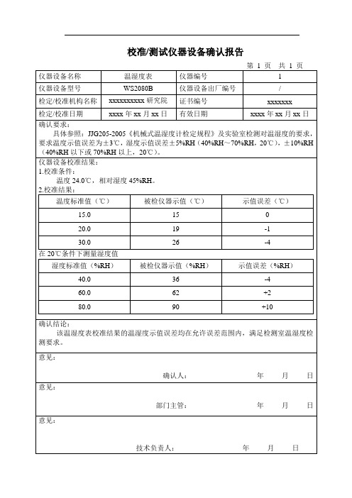 校准确认报告书