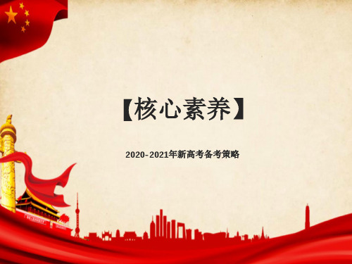 2020-2021年新高考地理前沿汇编：高分攻略9世间百态 美好未来