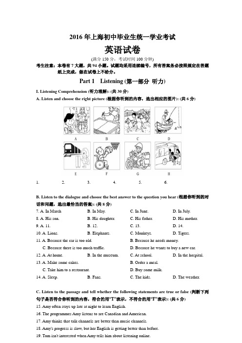 2016年上海中考英语试题及答案