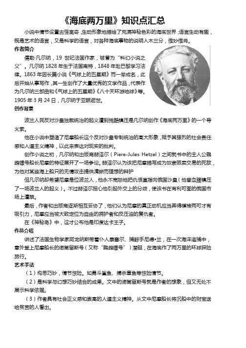 海底两万里知识点归纳