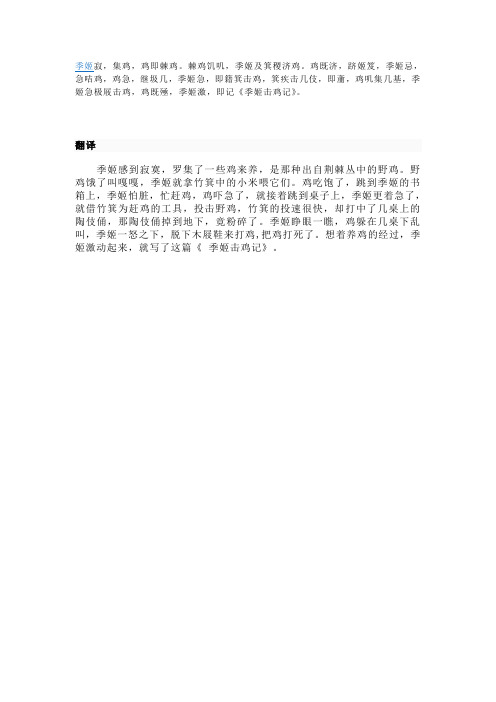 季姬击鸡记