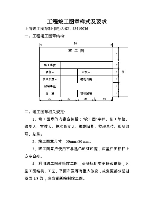 竣工图章标准