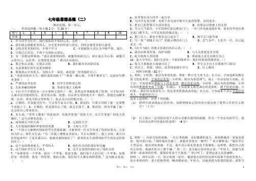 七年级政治上册第二单元测试卷