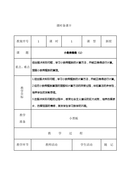 五年级数学上册1--3单元备课卡