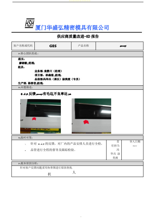 供应商质量改进-8D报告