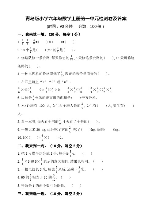 青岛版(六三制)小学数学六年级上册单元测试题附答案(全册)