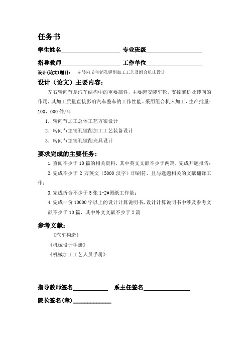 转向节毕业设计
