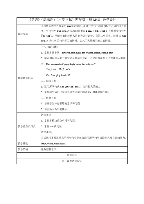 小学英语 外研版(三年级起点)四年级上册Module 5 Unit 1表格式教学设计