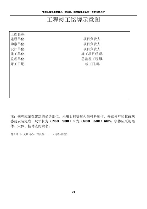 工程竣工铭牌示意图