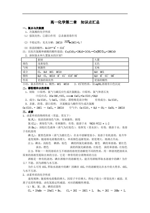 高一化学第二章知识点汇总