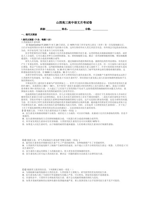 山西高三高中语文月考试卷带答案解析
