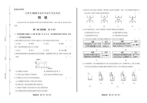 2016年天津市中考物理试卷