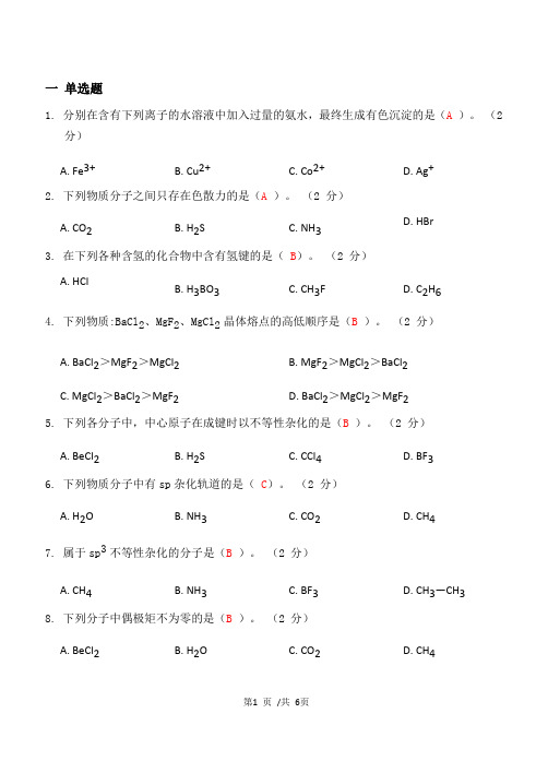 无机及分析化学试卷及答案3