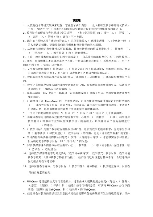 现代教育技术复习资料