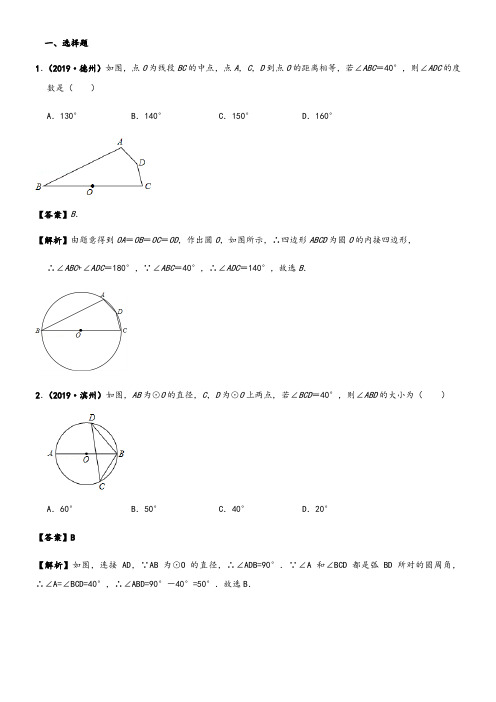 2019全国中考数学真题分类汇编：与圆的有关计算及参考答案