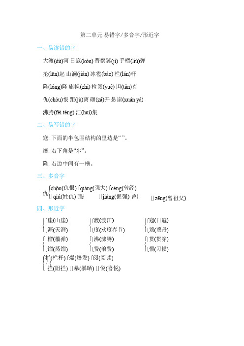 六年级语文上册 第二单元 易错字、多音字、形近字汇总,提前预习