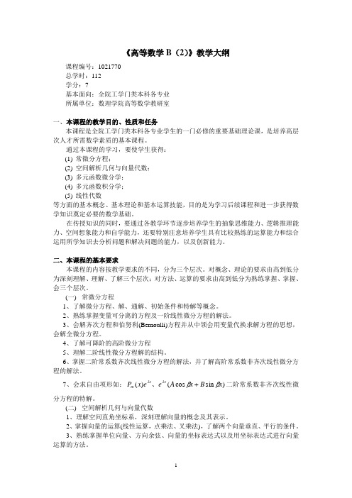 高等数学-重庆理工大学理学院