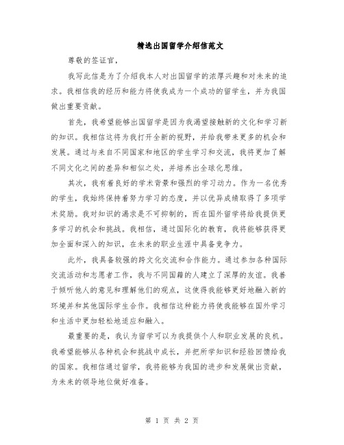 精选出国留学介绍信范文