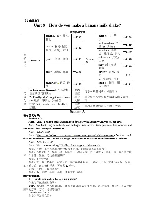 2020人教版八年级英语上册Unit 8例题讲解