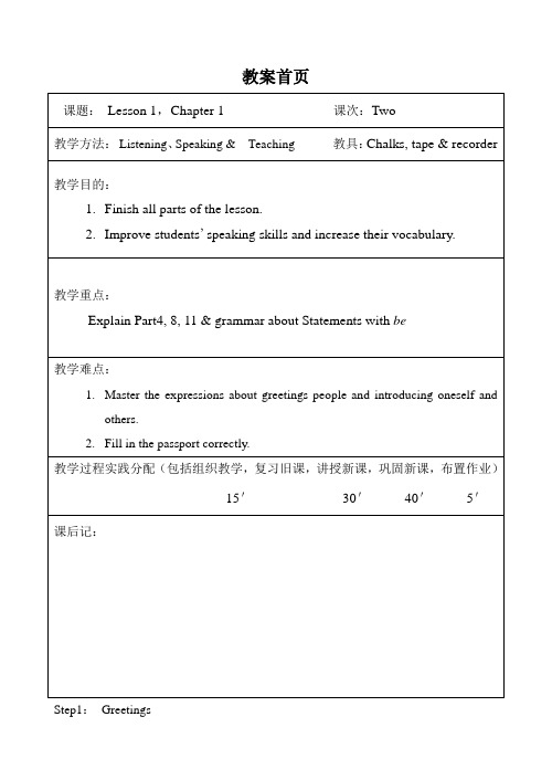 《英语(基础模块)1》Chapter_1_教案