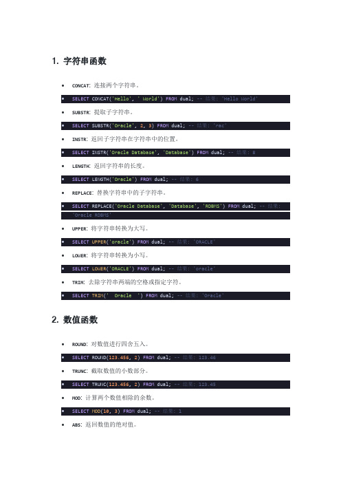 oracle常用函数简介