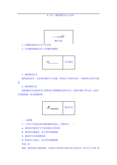 2017-2018学年高中数学人教B版必修3课时作业：第3章 概率 3.3.2 