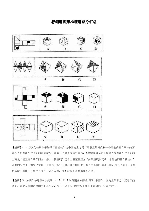 行测题图形推理题部分汇总