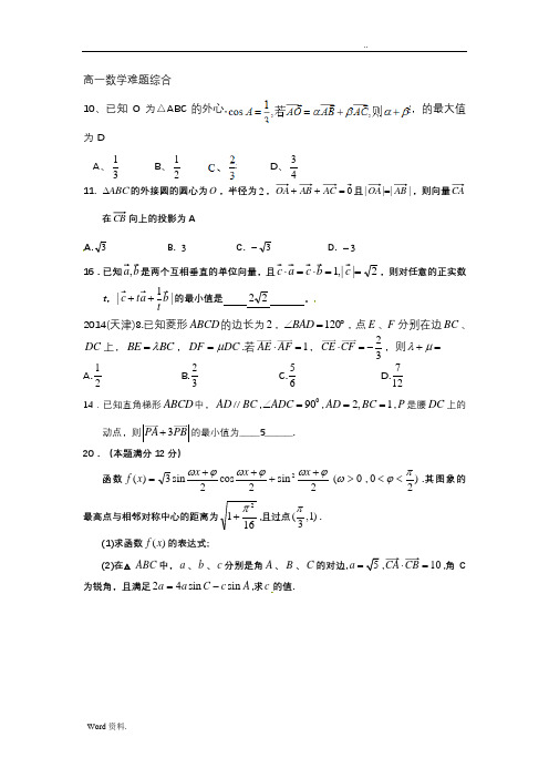 高一数学难题综合