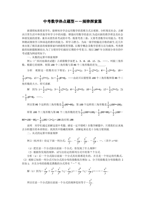 中考数学热点题型――规律探索篇