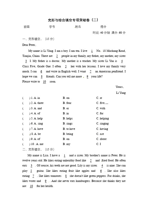 人教精通版六年级英语上册 期末冲刺复习——完形与综合填空专项突破卷(二)【含答案】