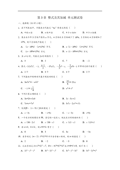 鲁教五四新版 六年级数学上册 第3章 整式及其加减 单元测试卷 (含解析)