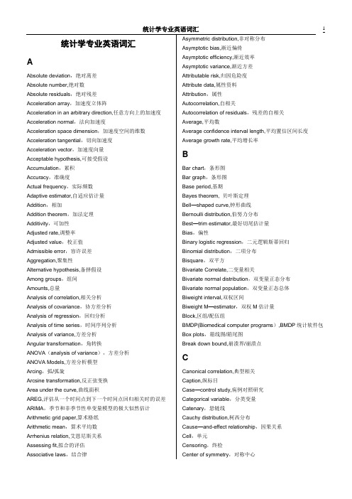 统计学专业英语词汇完整版