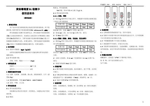 艾维德G030102黄曲霉毒素B1检测卡