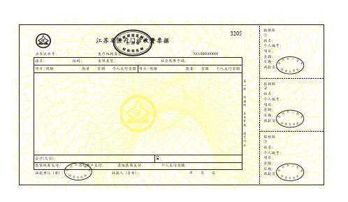 3205 江苏省医疗门诊收 票据 - 苏州市吴中区卫生局