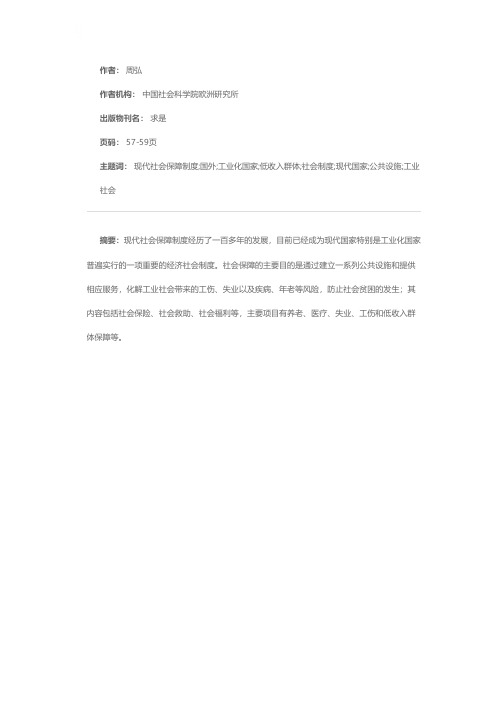 国外现代社会保障制度面面观