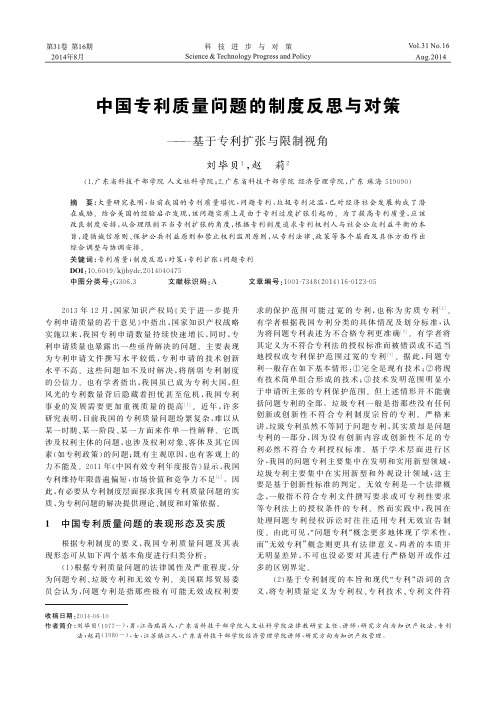 中国专利质量问题的制度反思与对策--基于专利扩张与限制视角