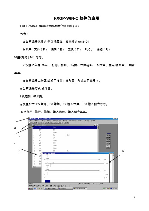 FXGP-WIN-C编程软件的应用教学