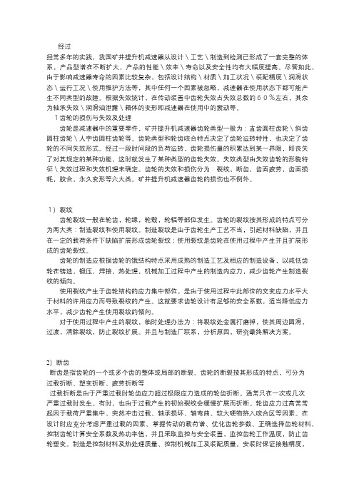 减速器常见故障及处理办法
